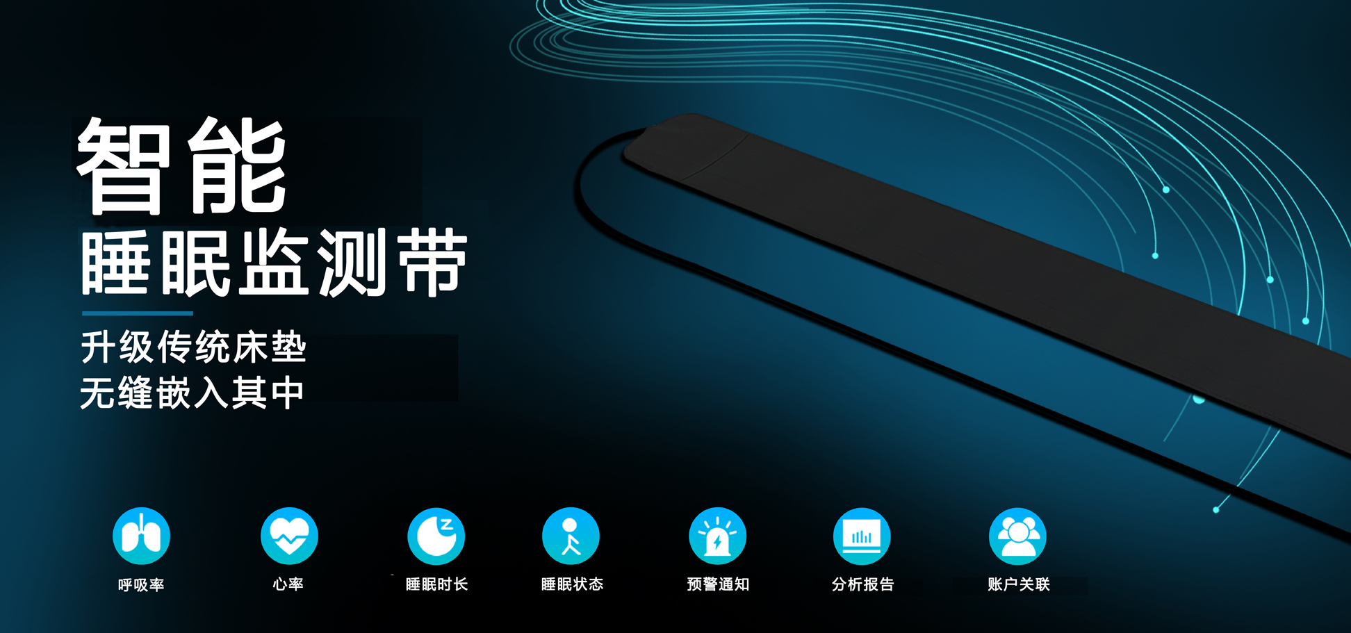 哈九智慧智能睡眠监测仪